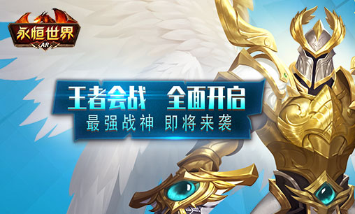 永恒世界腾讯版 永恒世界腾讯版