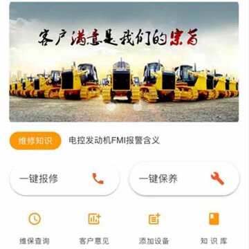 山推e路行app 山推e路行app