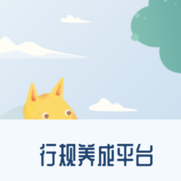 平南行规养成app 平南行规养成app