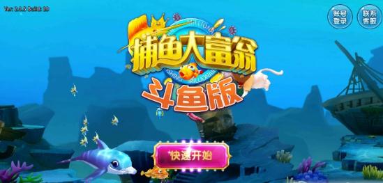 捕鱼大富翁斗鱼版下载 捕鱼大富翁斗鱼版下载