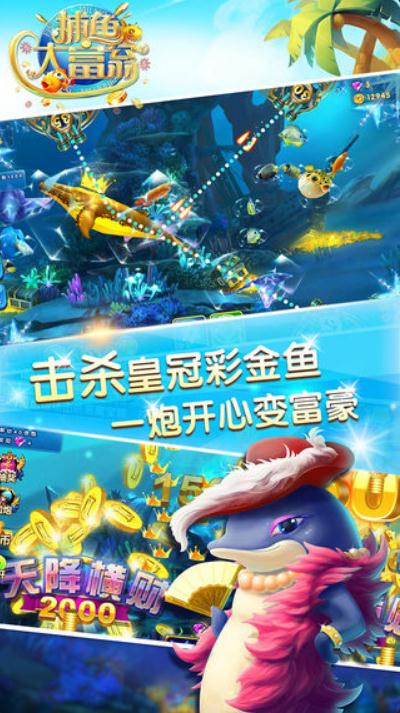 捕鱼大富翁斗鱼版下载 捕鱼大富翁斗鱼版下载