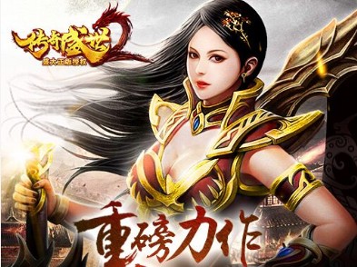传奇盛世满V版 传奇盛世满V版