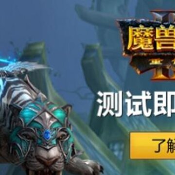 魔兽争霸3重制版测试版下载 魔兽争霸3重制版测试版下载