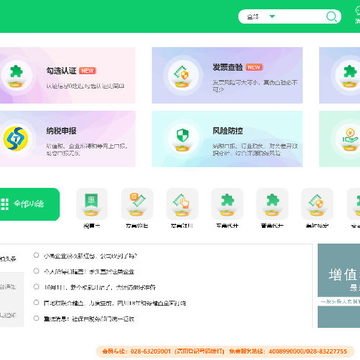 橘子财税服务平台 橘子财税服务平台