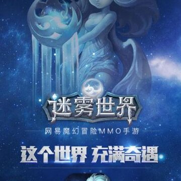 迷雾世界益玩版下载 迷雾世界益玩版下载