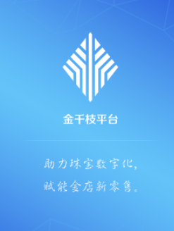 金千枝平台app 金千枝平台app