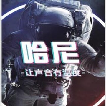 哈尼 哈尼
