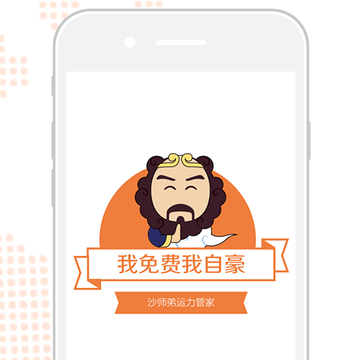 运力管家 运力管家
