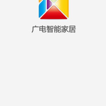 广电智能家居app 广电智能家居app
