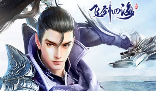 飞剑四海九游版 飞剑四海九游版