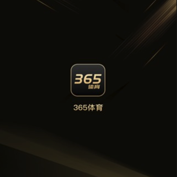 365体育 365体育