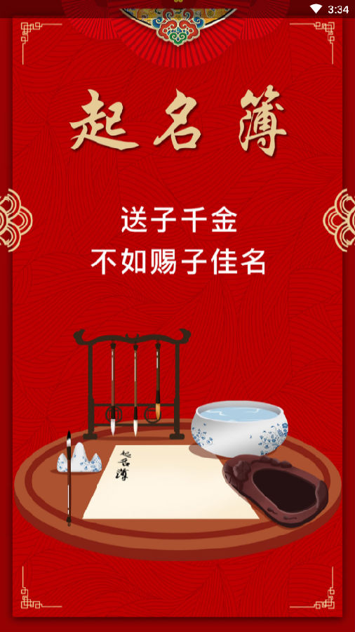 起名簿 起名簿