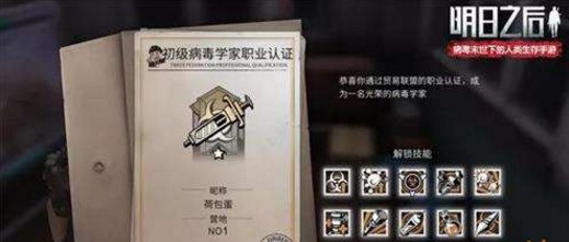 明日之后病毒学家怎么玩 明日之后怎么成为病毒学家 明日之后病毒学家怎么玩 明日之后怎么成为病毒学家