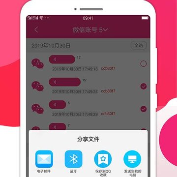 语音音频导出 语音音频导出