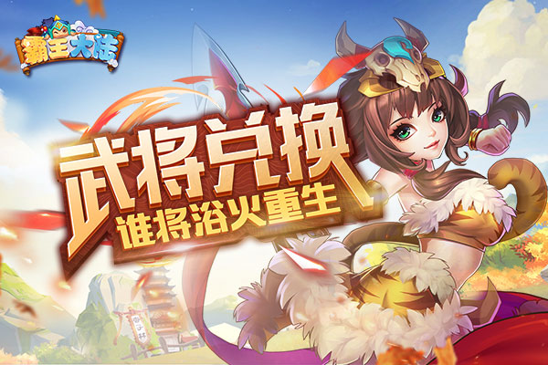 霸王大陆九游版 霸王大陆九游版