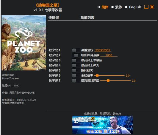 动物园之星七项修改器 动物园之星七项修改器