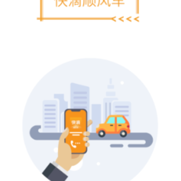 快滴顺风车app 快滴顺风车app