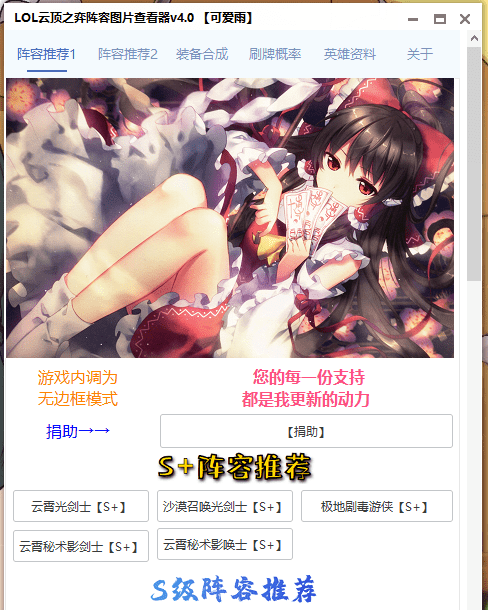 LOL云顶之弈阵容图片查看器 LOL云顶之弈阵容图片查看器