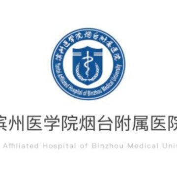滨医烟台附院app 滨医烟台附院app