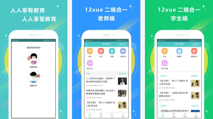 12xue老师端 12xue老师端