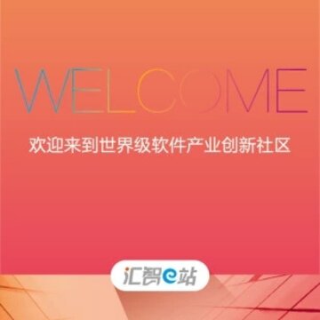 汇智e站 汇智e站