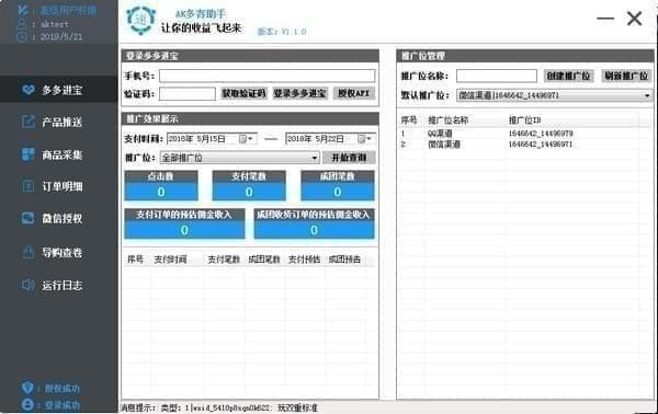 拼多多发单导购查券软件(多多进宝助手) 拼多多发单导购查券软件(多多进宝助手)
