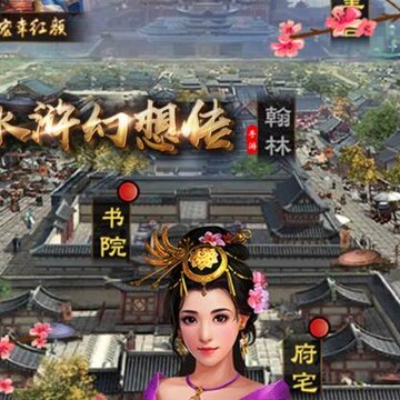水浒幻想传九游版 水浒幻想传九游版