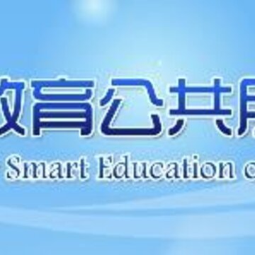 广州数字教育城 广州数字教育城