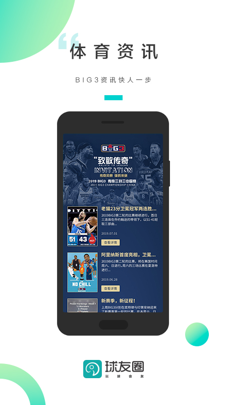 球友圈安卓版 球友圈安卓版