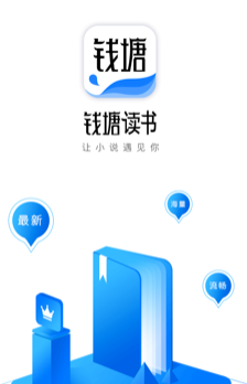 钱塘读书苹果版 钱塘读书苹果版