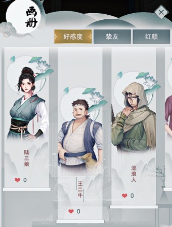 江湖悠悠好感度怎么增加 江湖悠悠提升好感度方法 江湖悠悠好感度怎么增加 江湖悠悠提升好感度方法
