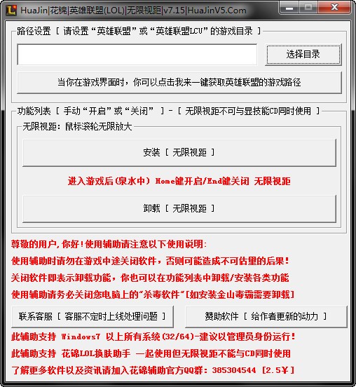 花锦LOL无限视距助手 花锦LOL无限视距助手