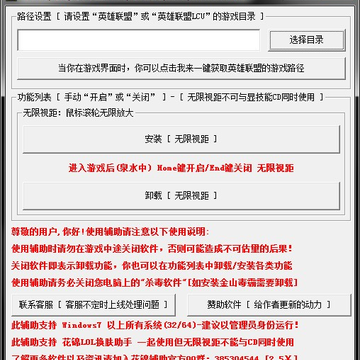 花锦LOL无限视距助手 花锦LOL无限视距助手
