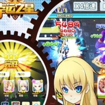 幸运之星手游IOS版 幸运之星手游IOS版