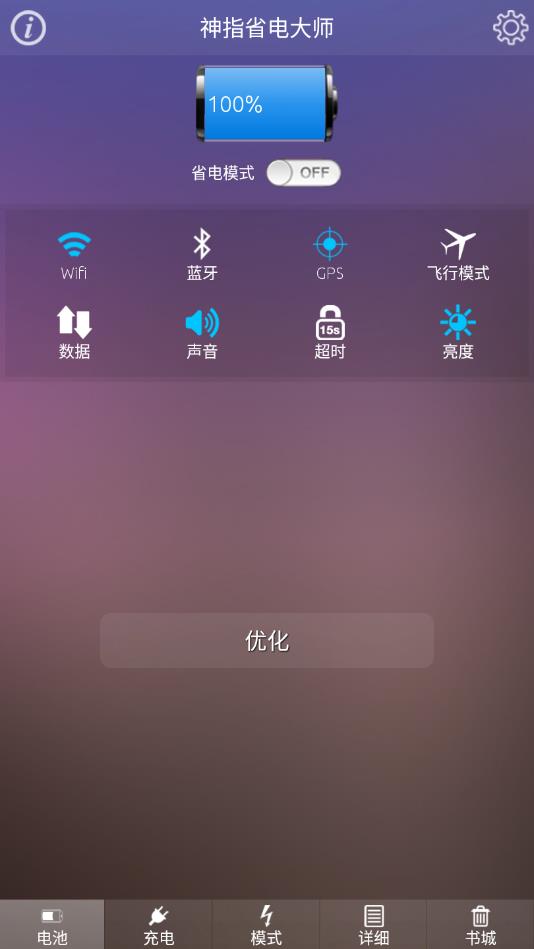 神指省电大师最新版 神指省电大师最新版