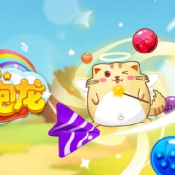 开心萌猫泡泡龙 开心萌猫泡泡龙