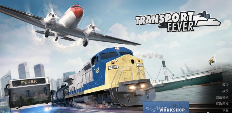��������(Transport Fever)