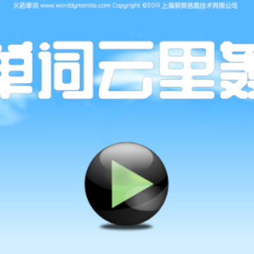 单词云里轰app 单词云里轰app