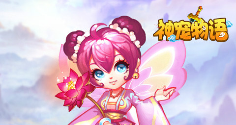 神宠物语无限版 神宠物语无限版