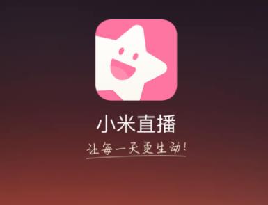小米直播app 小米直播app
