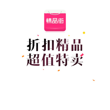 精品街 精品街