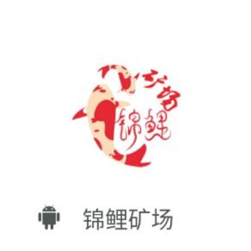 锦鲤矿场 锦鲤矿场