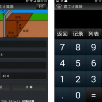 建工计算器下载 建工计算器下载