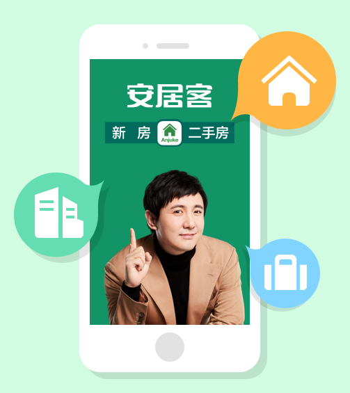 安居客APP 安居客APP