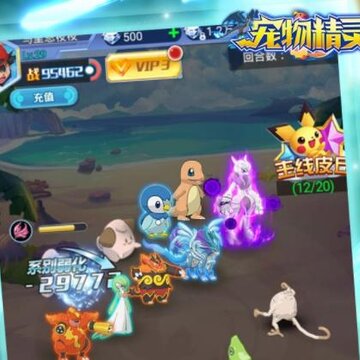宠物精灵宝可梦腾讯版 宠物精灵宝可梦腾讯版