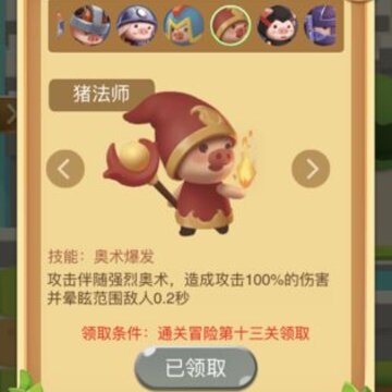 小猪大乱斗 小猪大乱斗