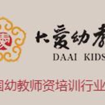大爱幼教 大爱幼教