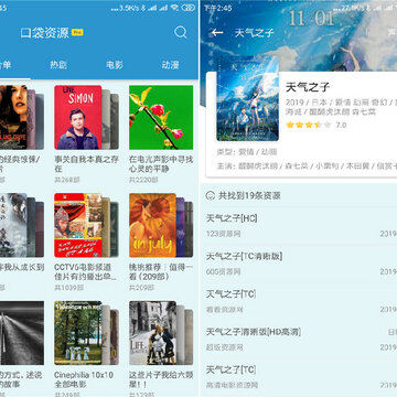 口袋资源去广告版 口袋资源去广告版