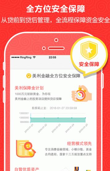 美利金融app下载