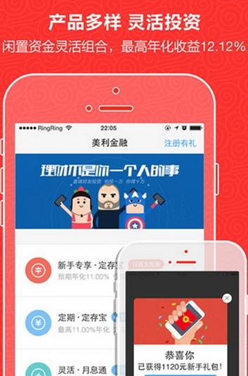 美利金融app下载